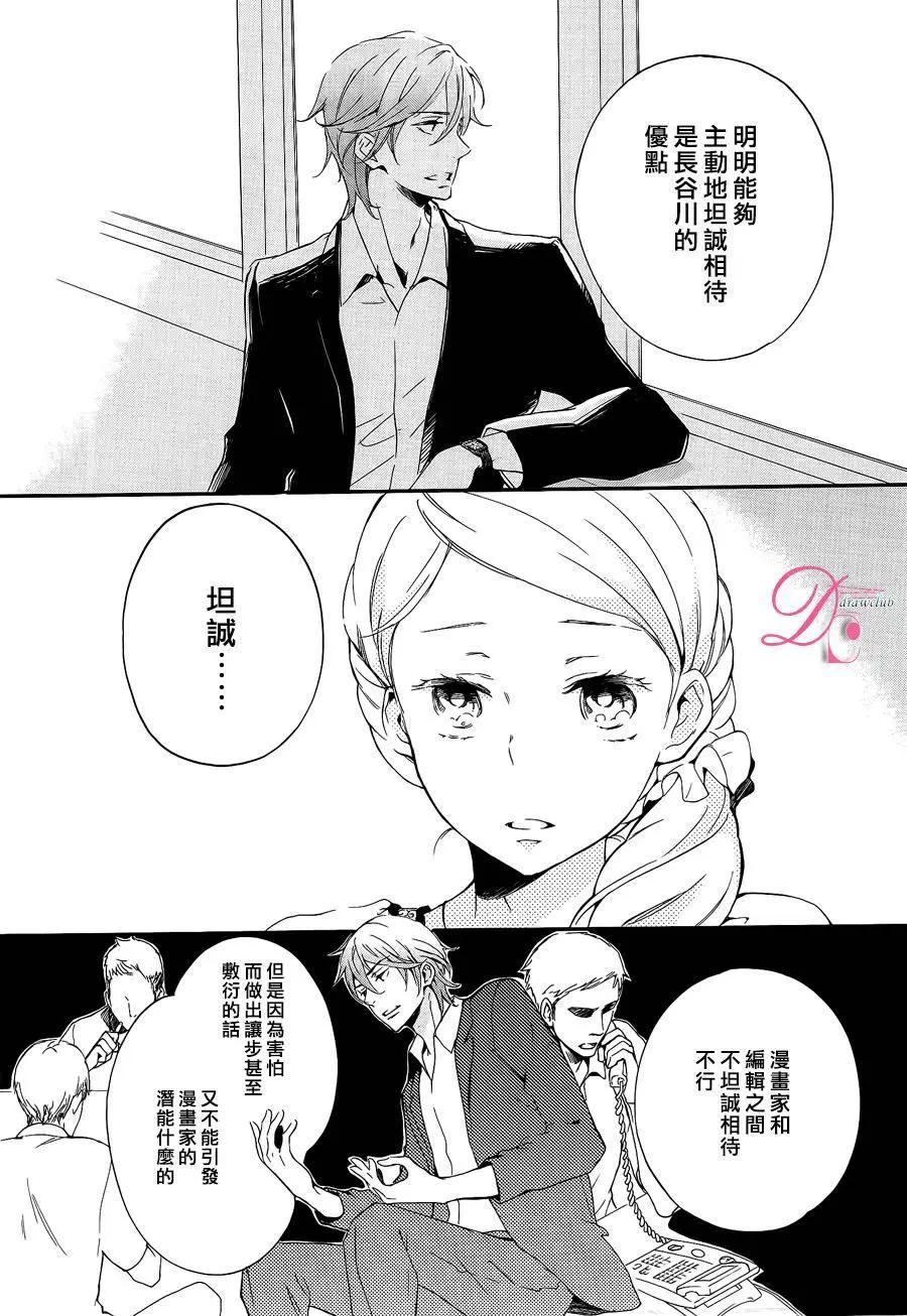 《恋爱喜剧的笨蛋》第9回 第17页