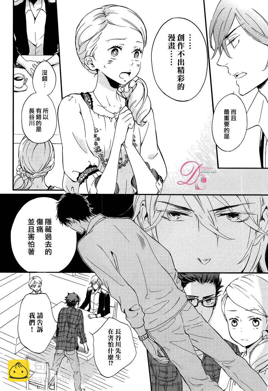 《恋爱喜剧的笨蛋》第9回 第18页