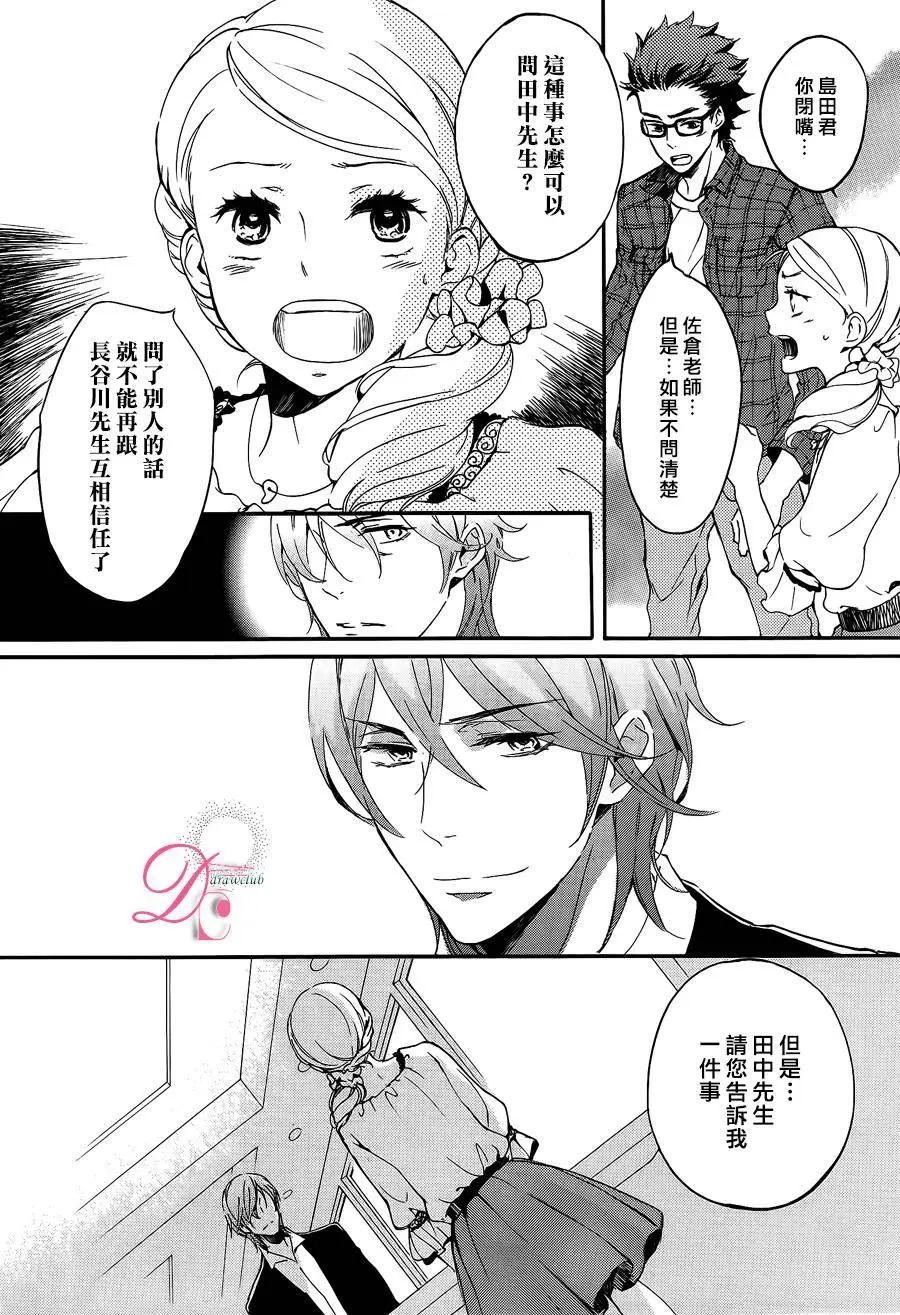 《恋爱喜剧的笨蛋》第9回 第19页