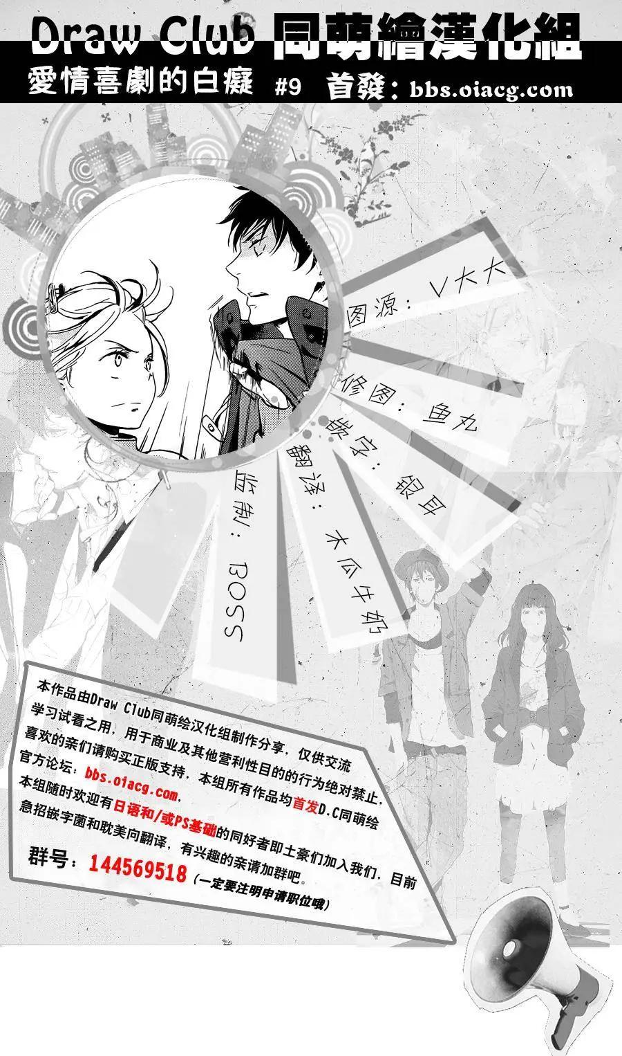 《恋爱喜剧的笨蛋》第9回 第1页