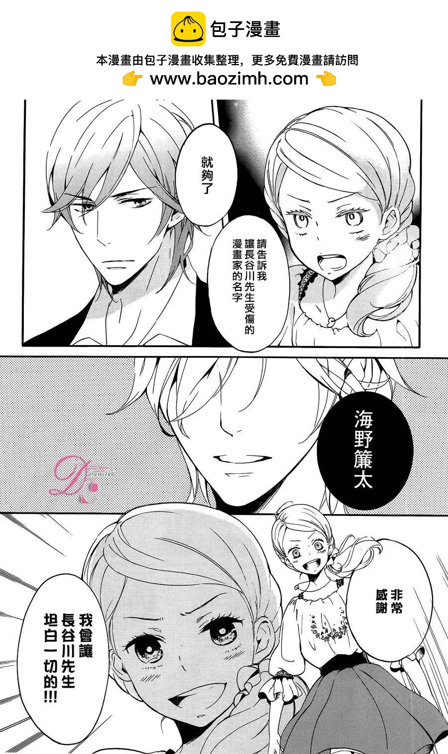 《恋爱喜剧的笨蛋》第9回 第20页