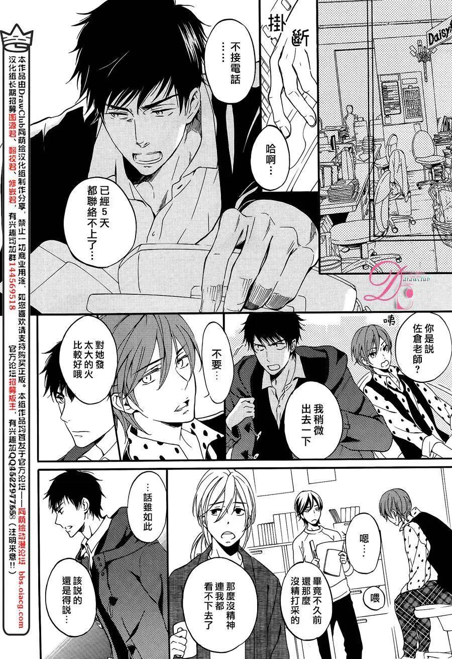 《恋爱喜剧的笨蛋》第9回 第21页