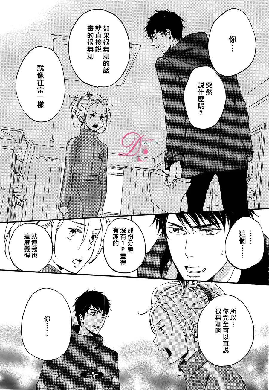 《恋爱喜剧的笨蛋》第9回 第24页