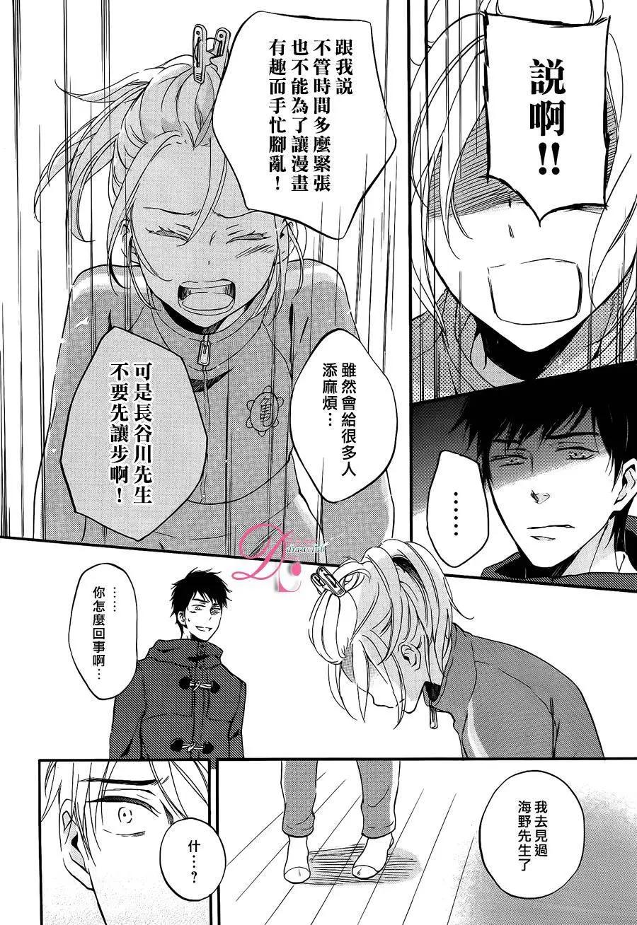 《恋爱喜剧的笨蛋》第9回 第25页