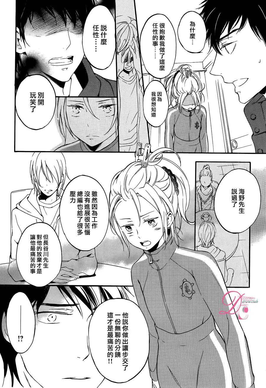 《恋爱喜剧的笨蛋》第9回 第26页