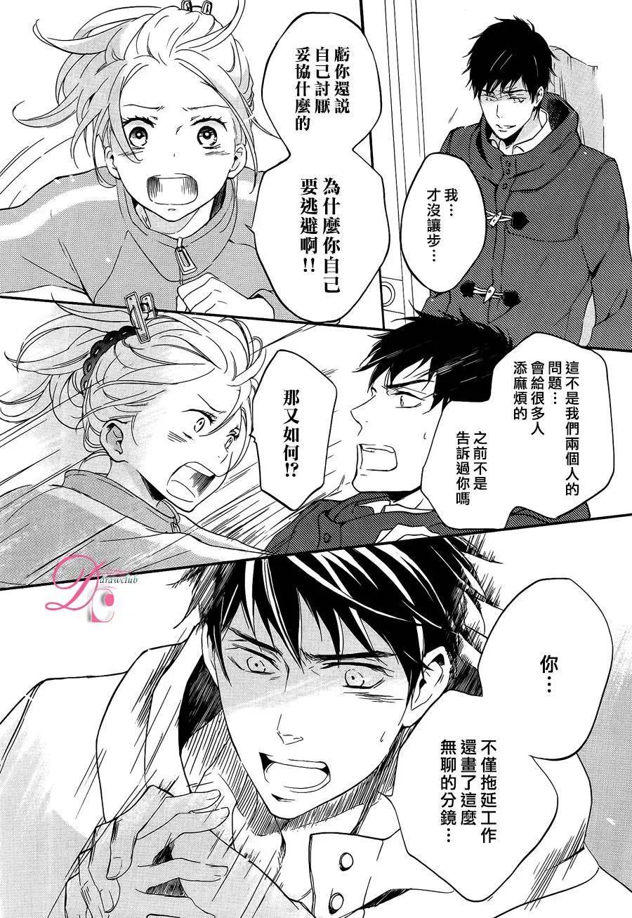 《恋爱喜剧的笨蛋》第9回 第27页