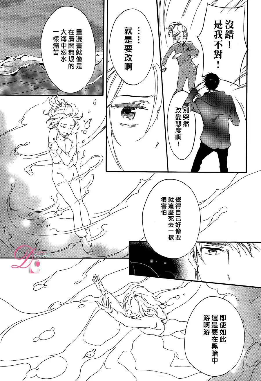 《恋爱喜剧的笨蛋》第9回 第28页