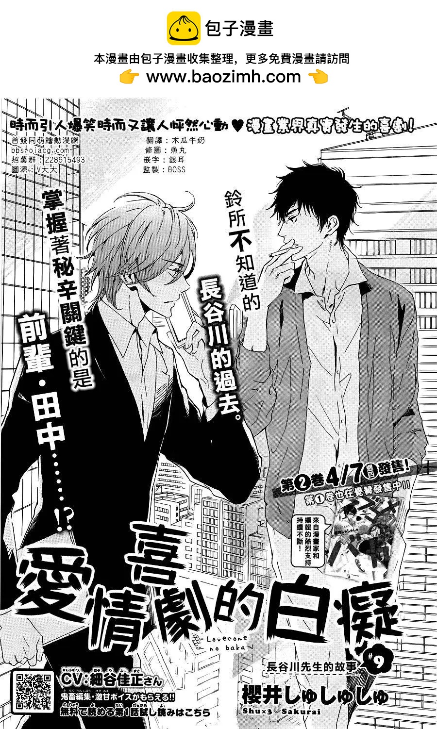 《恋爱喜剧的笨蛋》第9回 第2页