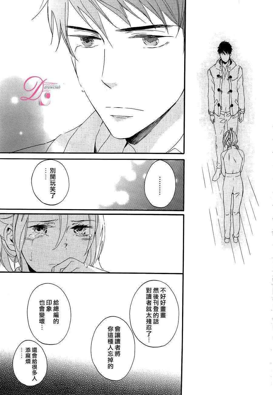 《恋爱喜剧的笨蛋》第9回 第30页