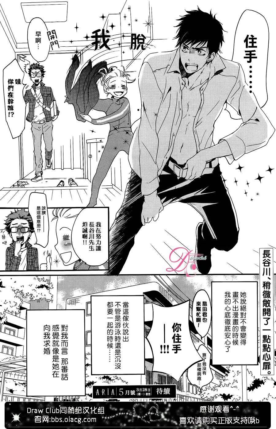 《恋爱喜剧的笨蛋》第9回 第35页