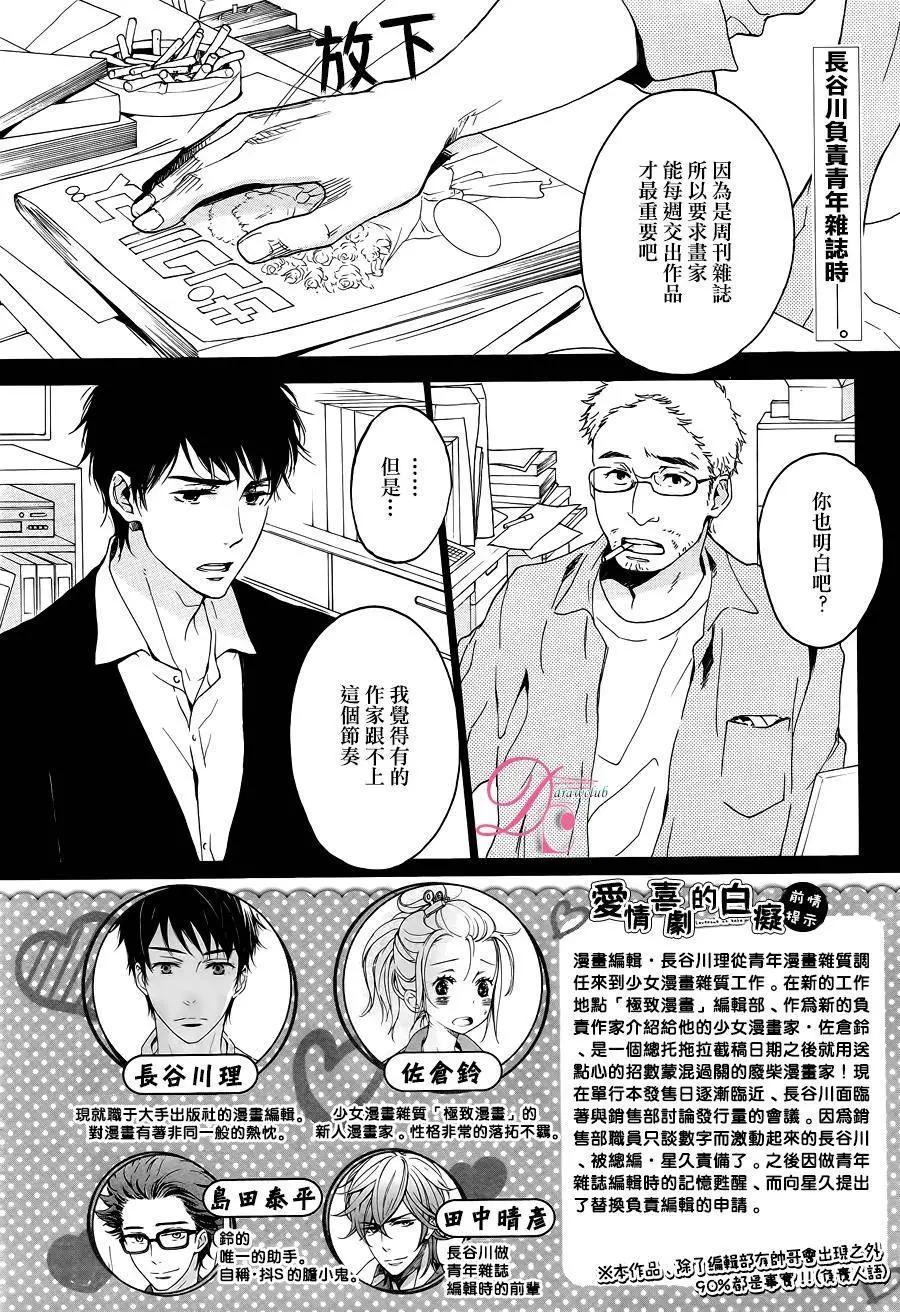 《恋爱喜剧的笨蛋》第9回 第3页
