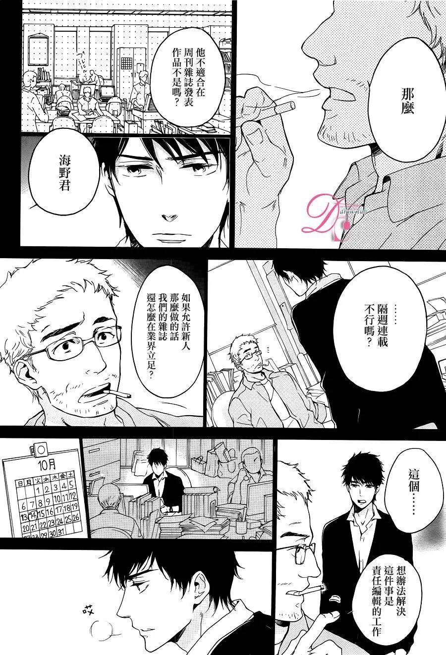 《恋爱喜剧的笨蛋》第9回 第4页