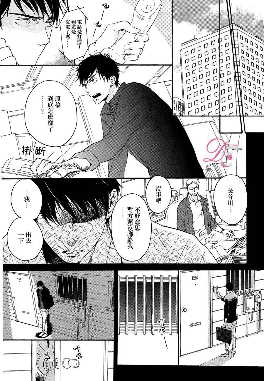 《恋爱喜剧的笨蛋》第9回 第6页