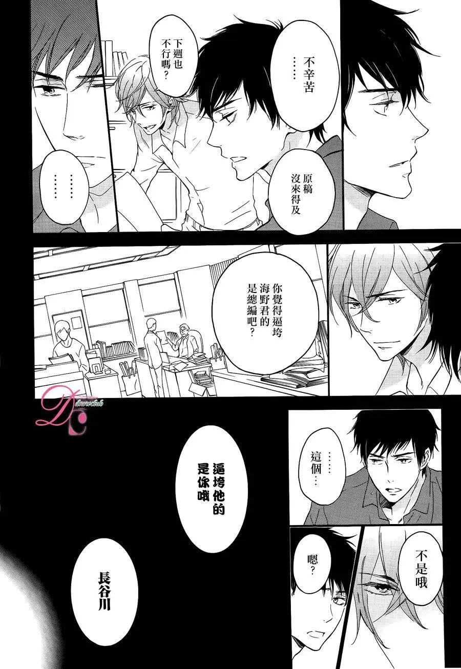 《恋爱喜剧的笨蛋》第9回 第9页