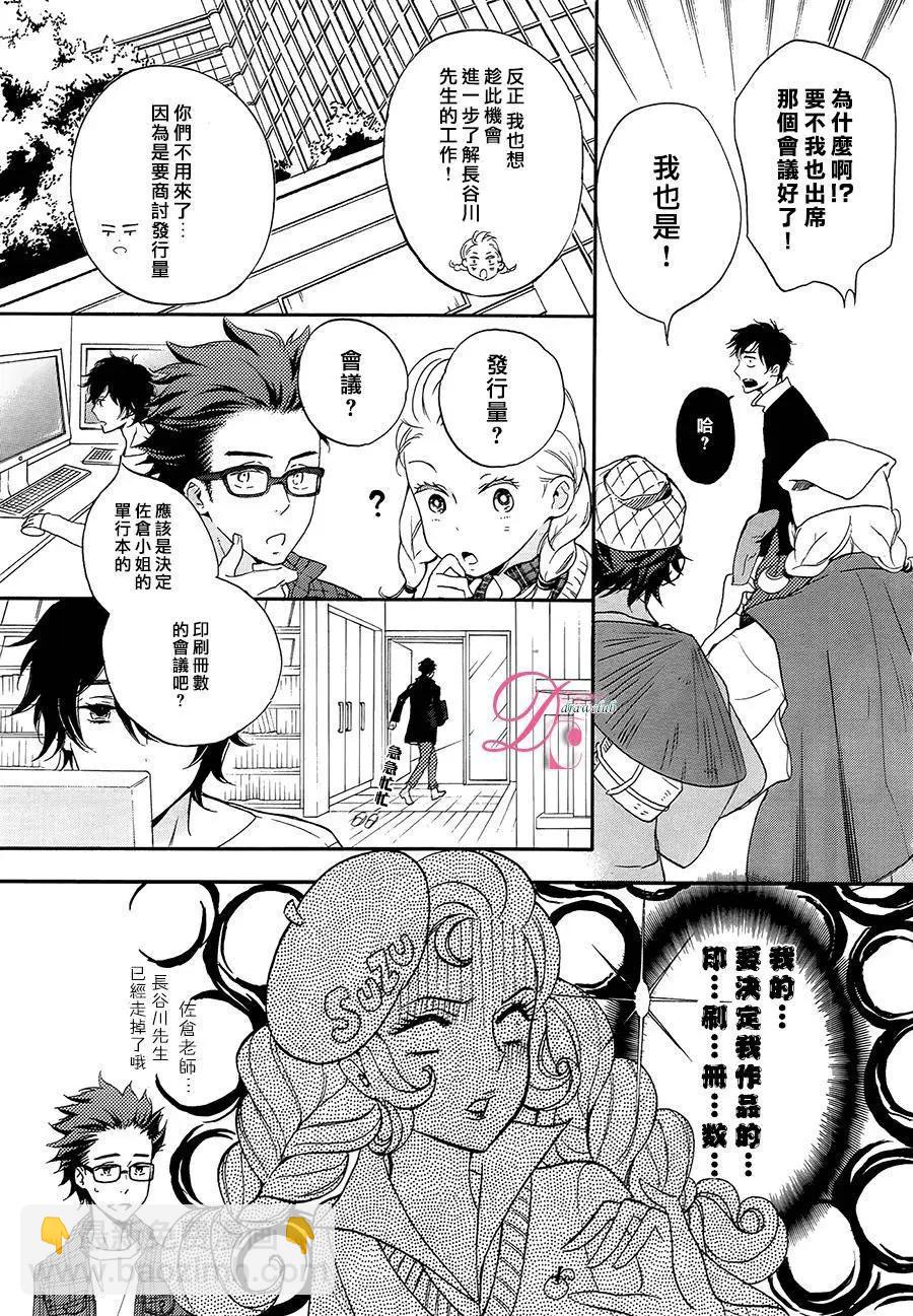 《恋爱喜剧的笨蛋》第08回 第10页