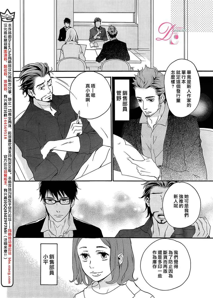 《恋爱喜剧的笨蛋》第08回 第11页