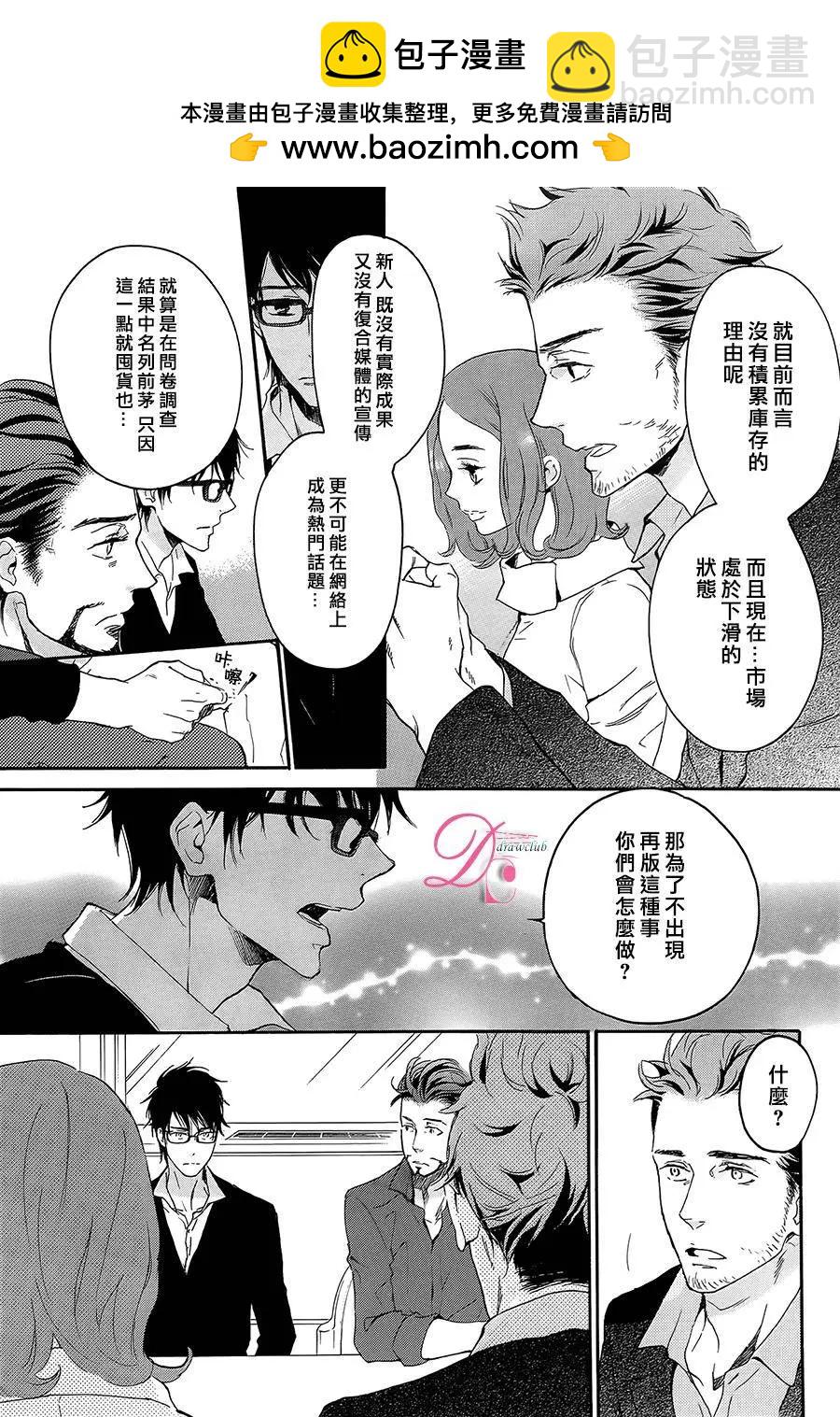 《恋爱喜剧的笨蛋》第08回 第12页