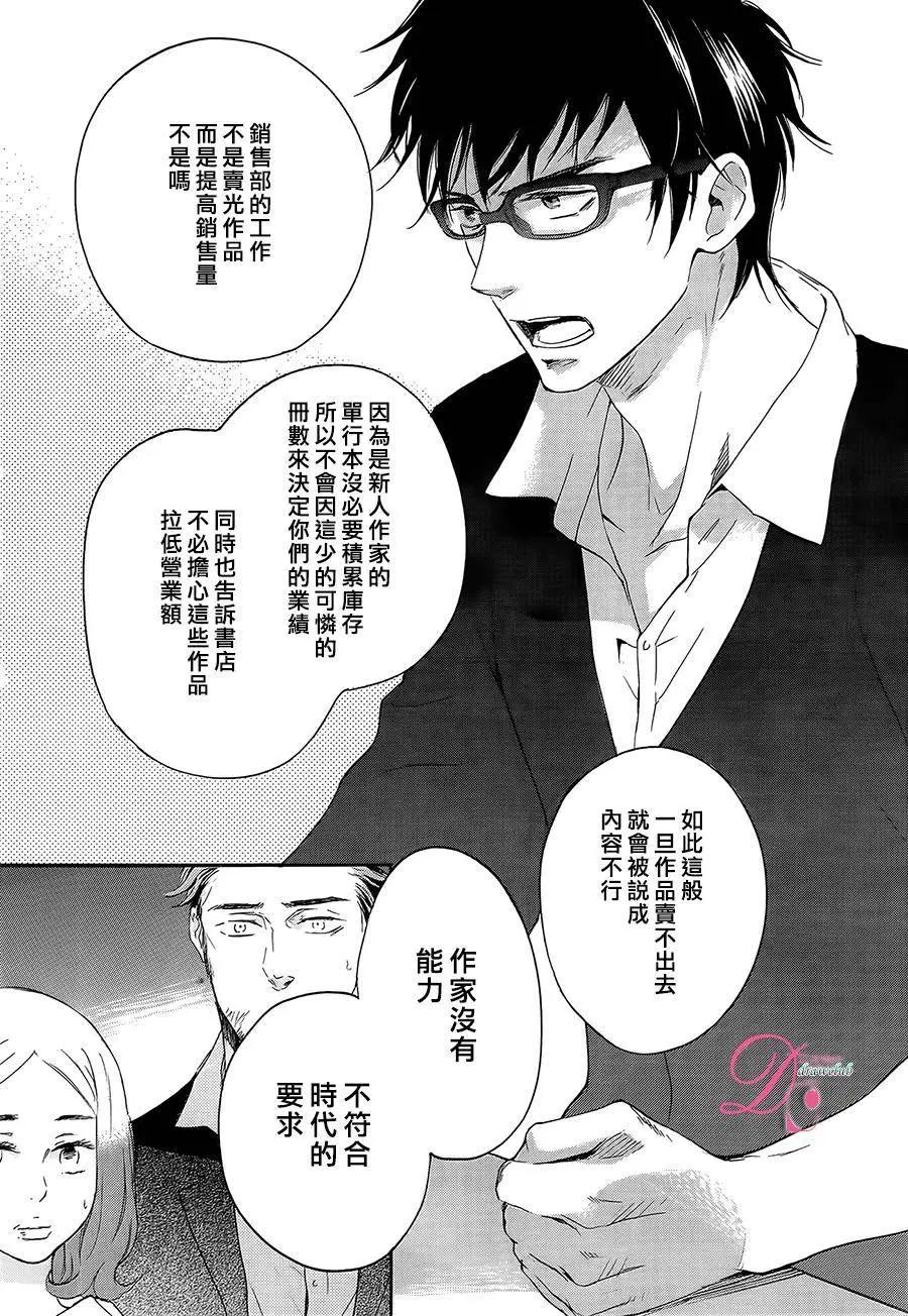 《恋爱喜剧的笨蛋》第08回 第13页