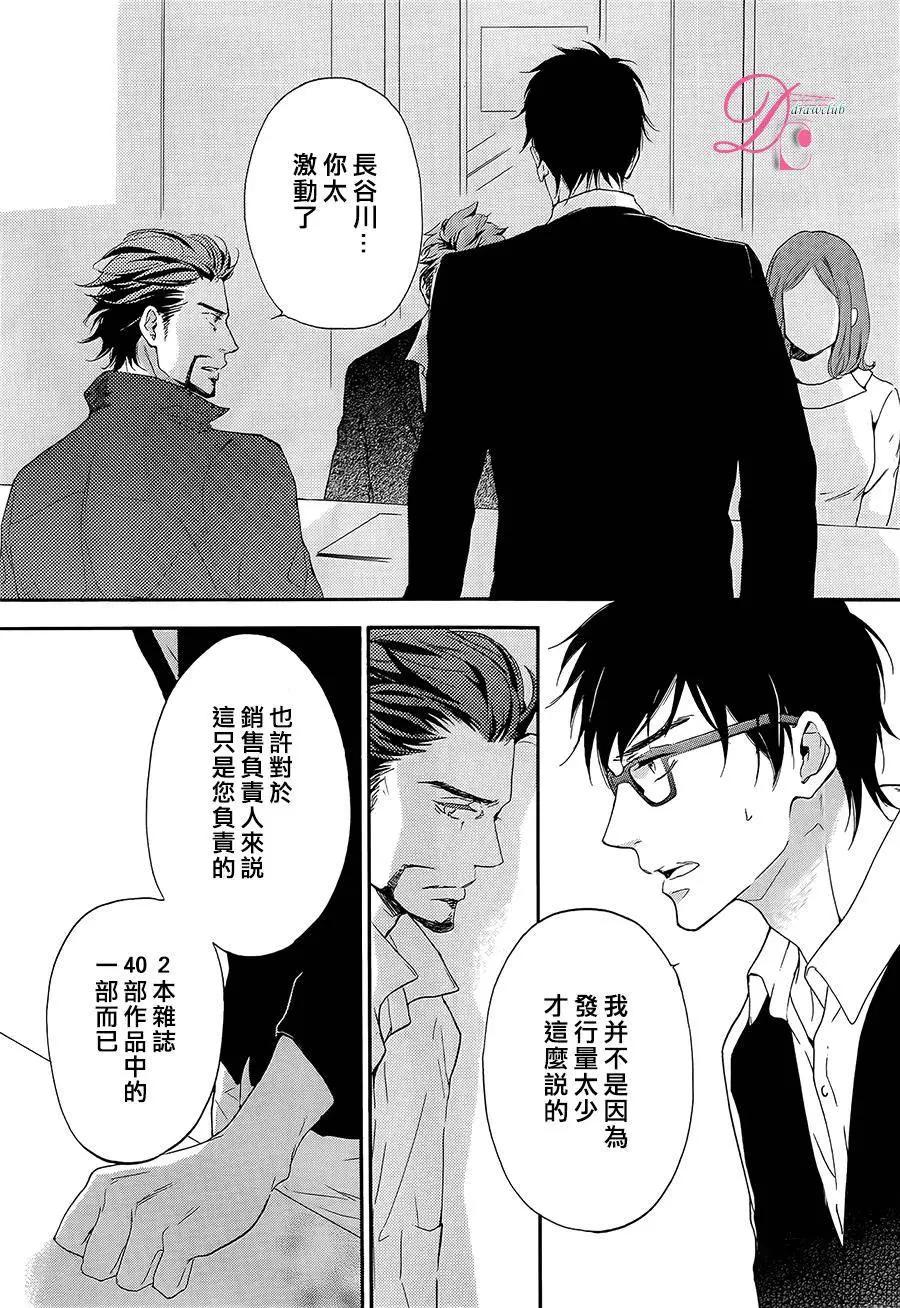 《恋爱喜剧的笨蛋》第08回 第14页