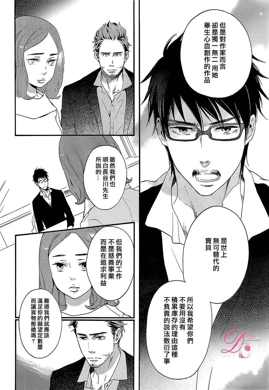 《恋爱喜剧的笨蛋》第08回 第15页