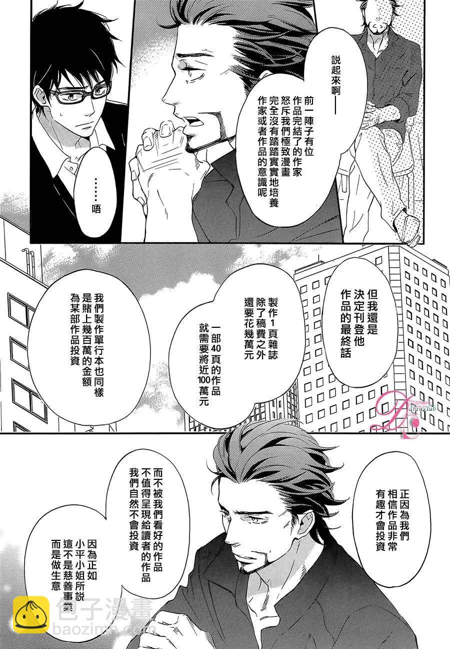 《恋爱喜剧的笨蛋》第08回 第16页