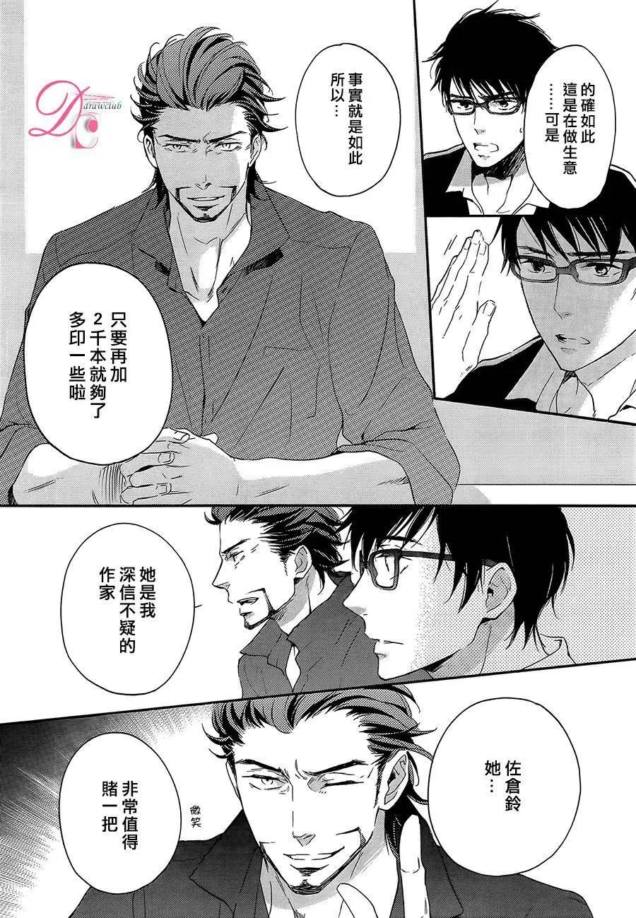 《恋爱喜剧的笨蛋》第08回 第17页
