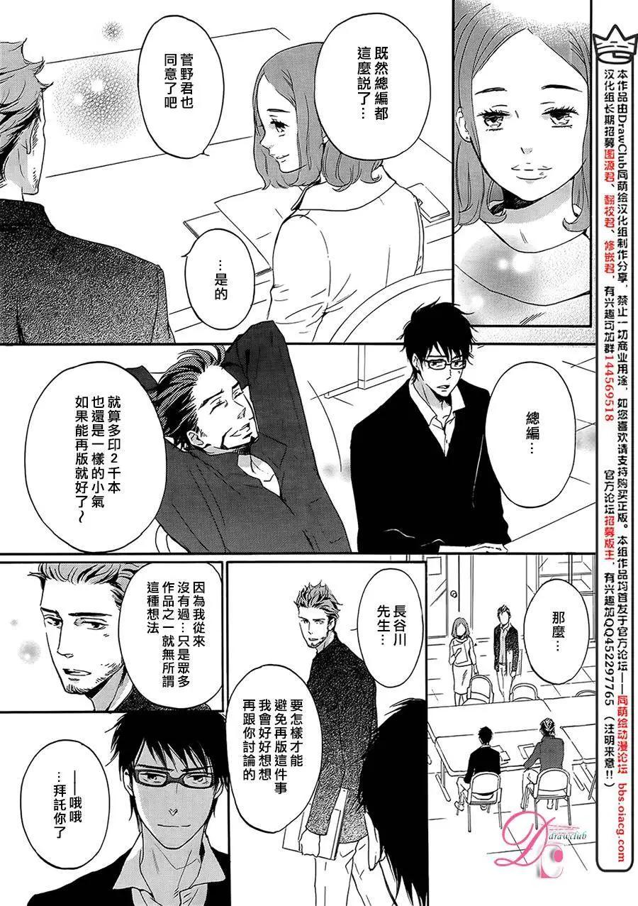 《恋爱喜剧的笨蛋》第08回 第18页