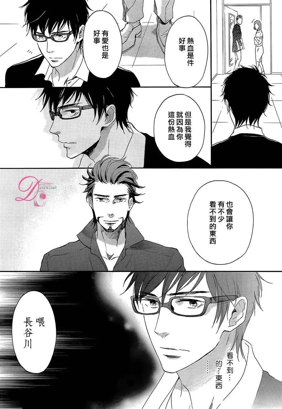 《恋爱喜剧的笨蛋》第08回 第19页