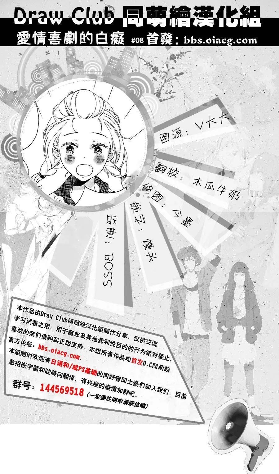 《恋爱喜剧的笨蛋》第08回 第1页