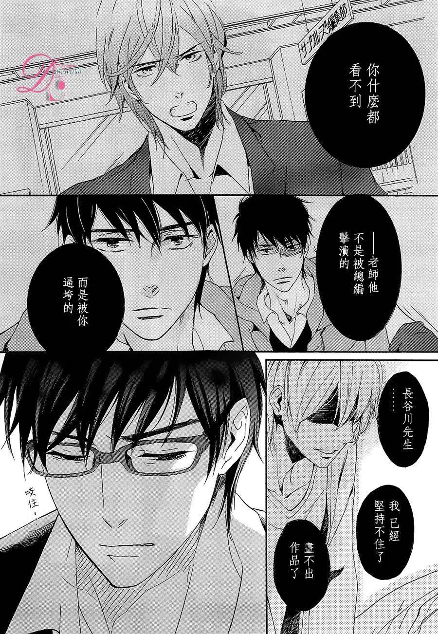 《恋爱喜剧的笨蛋》第08回 第20页