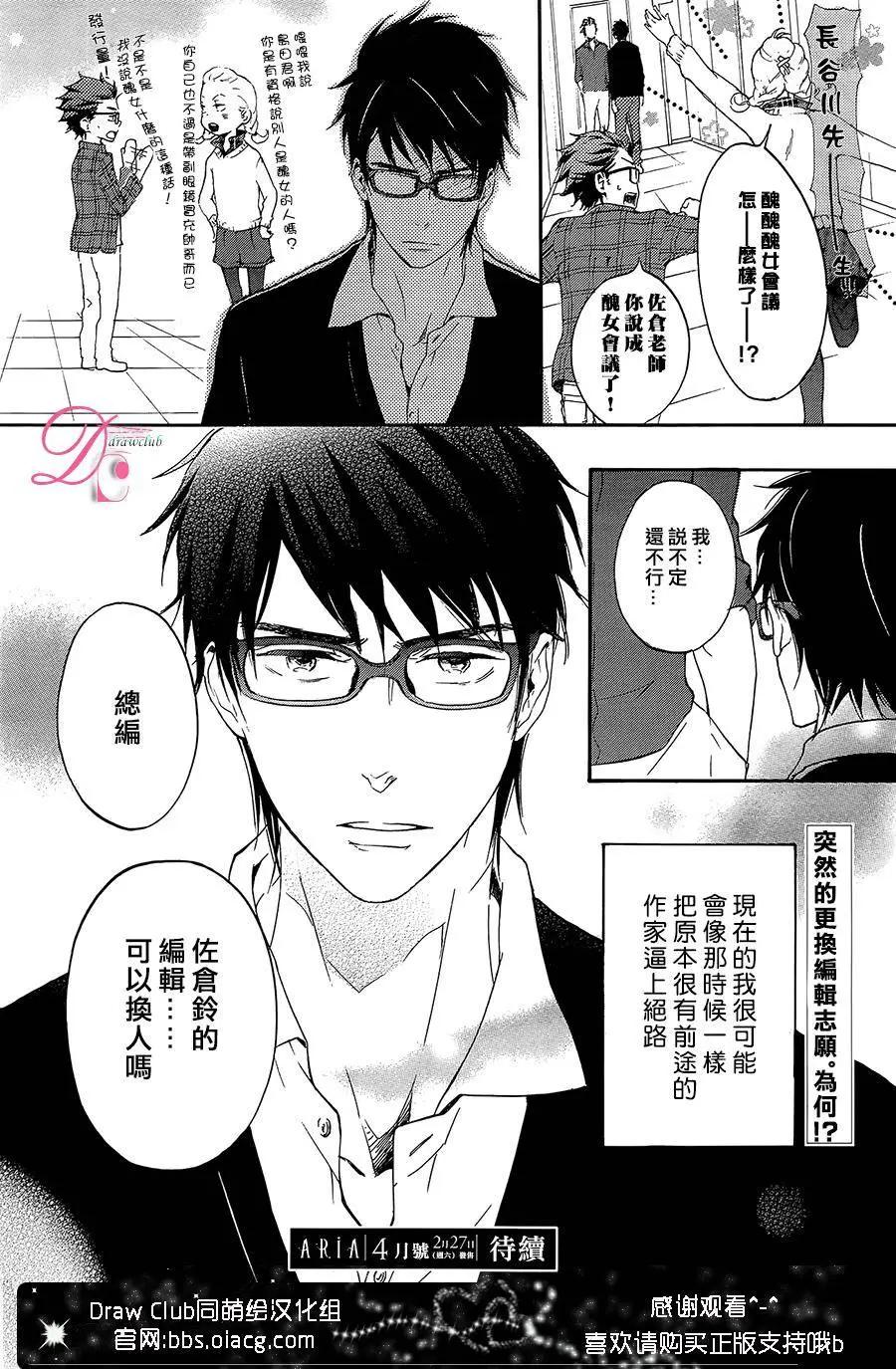 《恋爱喜剧的笨蛋》第08回 第21页