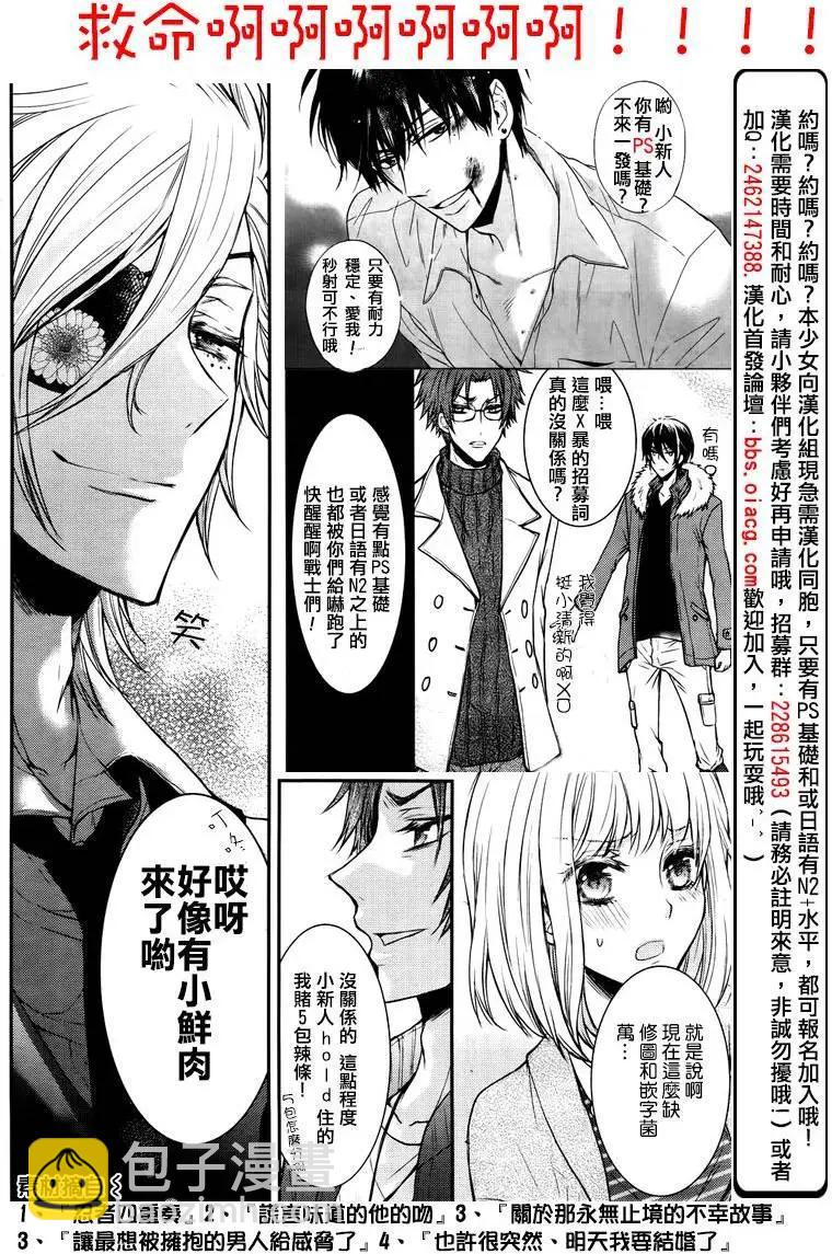 《恋爱喜剧的笨蛋》第08回 第22页