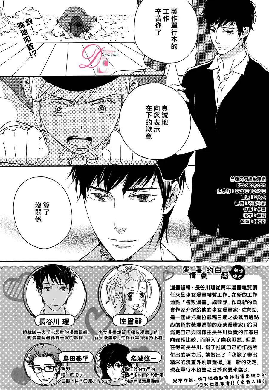 《恋爱喜剧的笨蛋》第08回 第3页