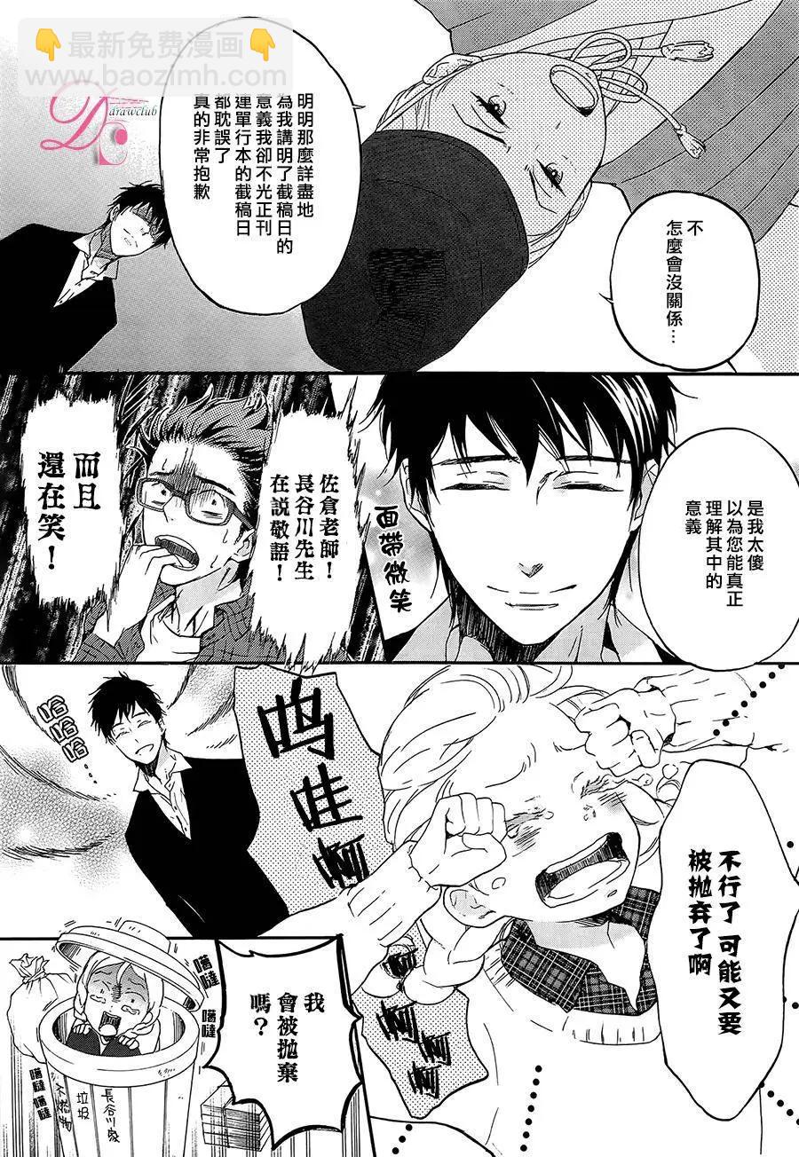 《恋爱喜剧的笨蛋》第08回 第4页