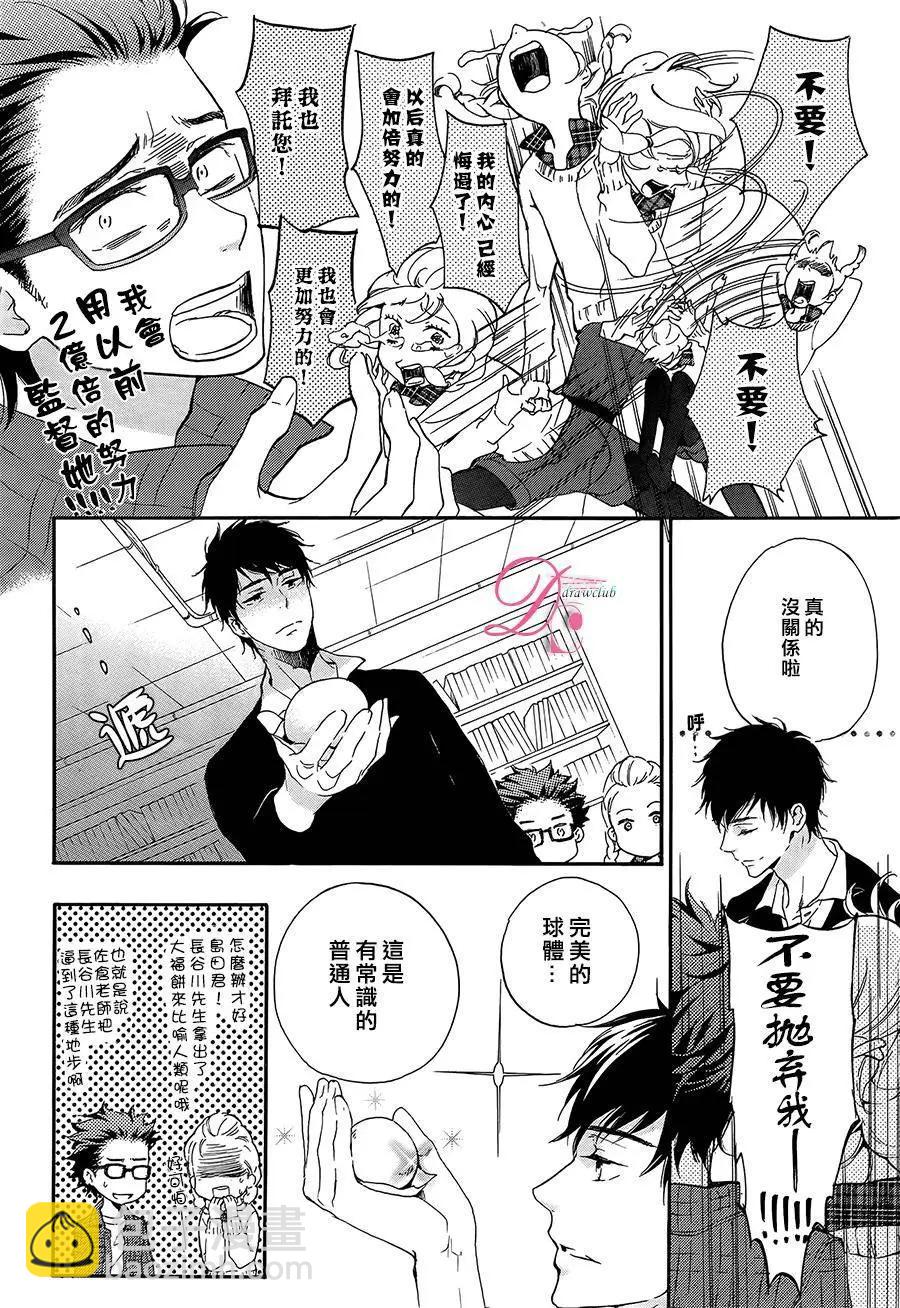 《恋爱喜剧的笨蛋》第08回 第5页