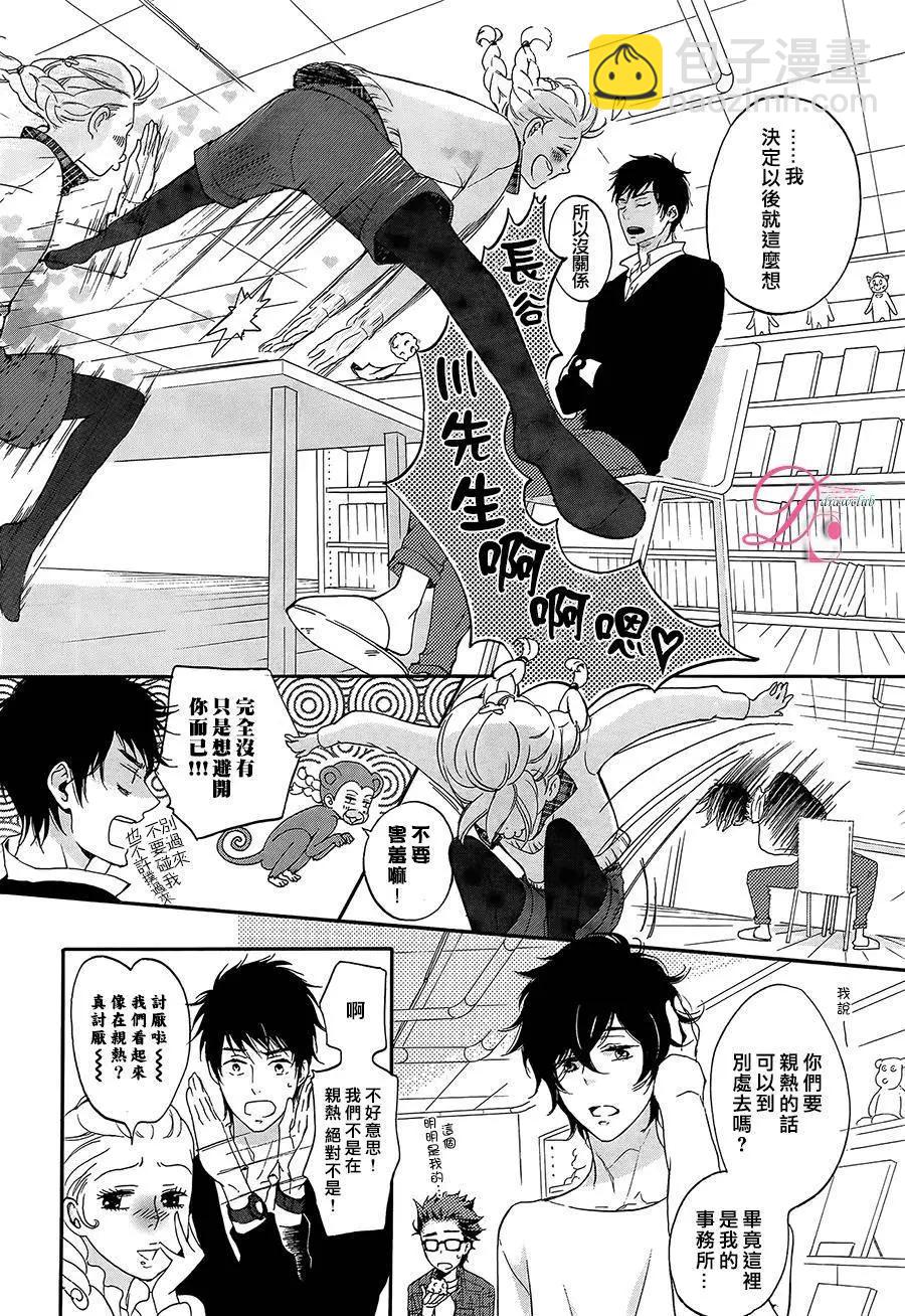 《恋爱喜剧的笨蛋》第08回 第7页