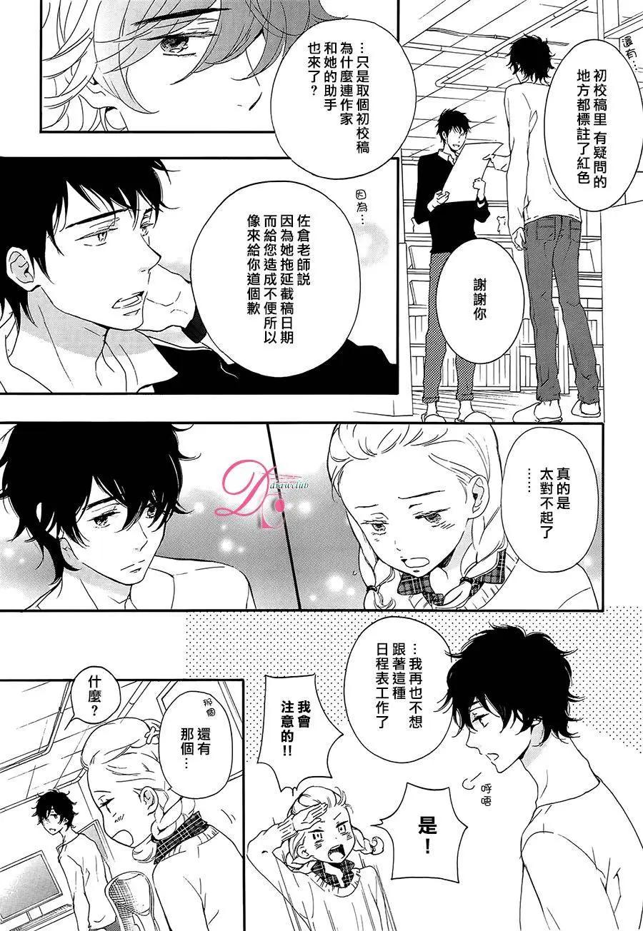 《恋爱喜剧的笨蛋》第08回 第8页