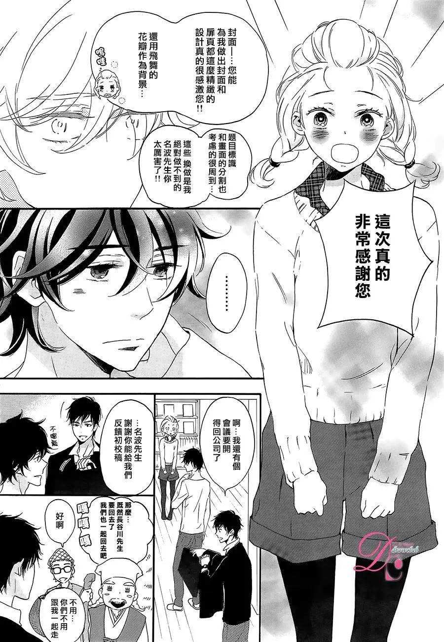 《恋爱喜剧的笨蛋》第08回 第9页