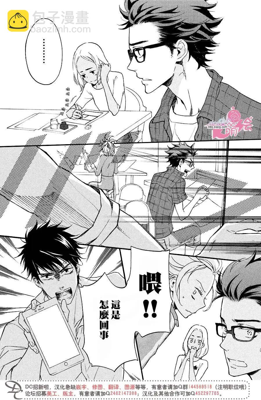 《恋爱喜剧的笨蛋》第10.5回 第10页