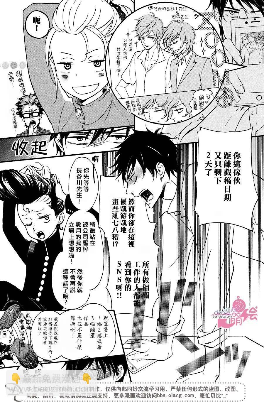 《恋爱喜剧的笨蛋》第10.5回 第11页