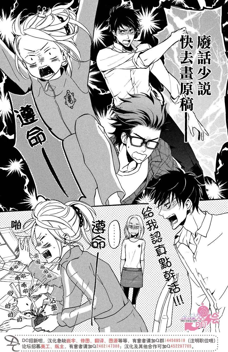 《恋爱喜剧的笨蛋》第10.5回 第12页