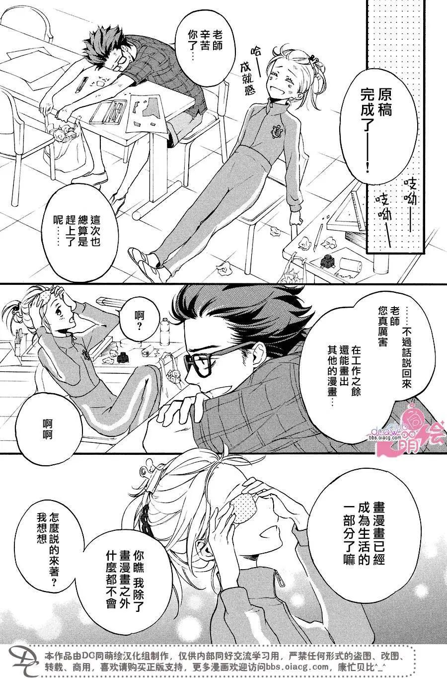 《恋爱喜剧的笨蛋》第10.5回 第13页