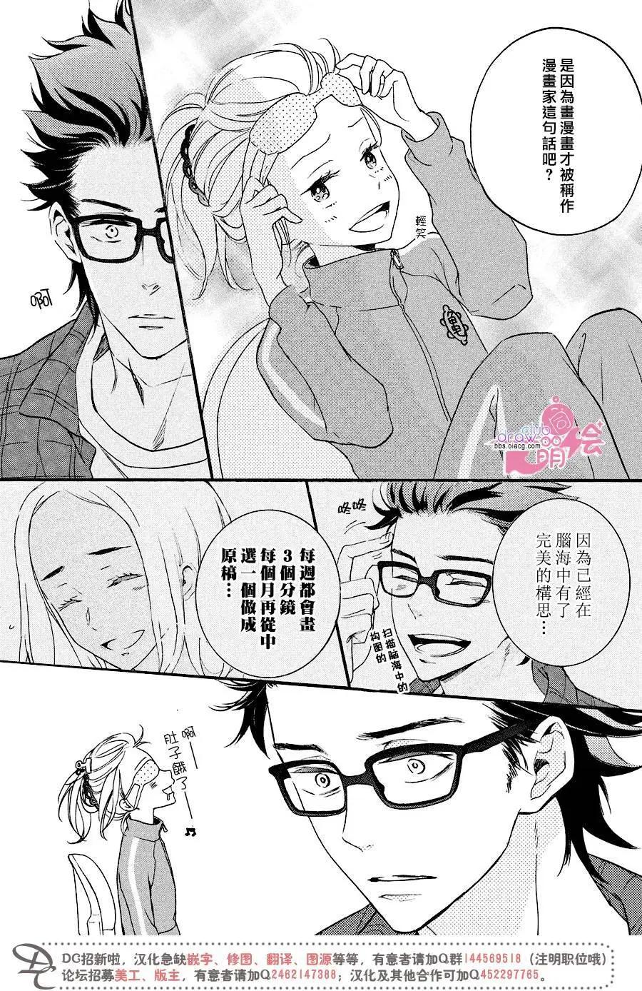 《恋爱喜剧的笨蛋》第10.5回 第14页