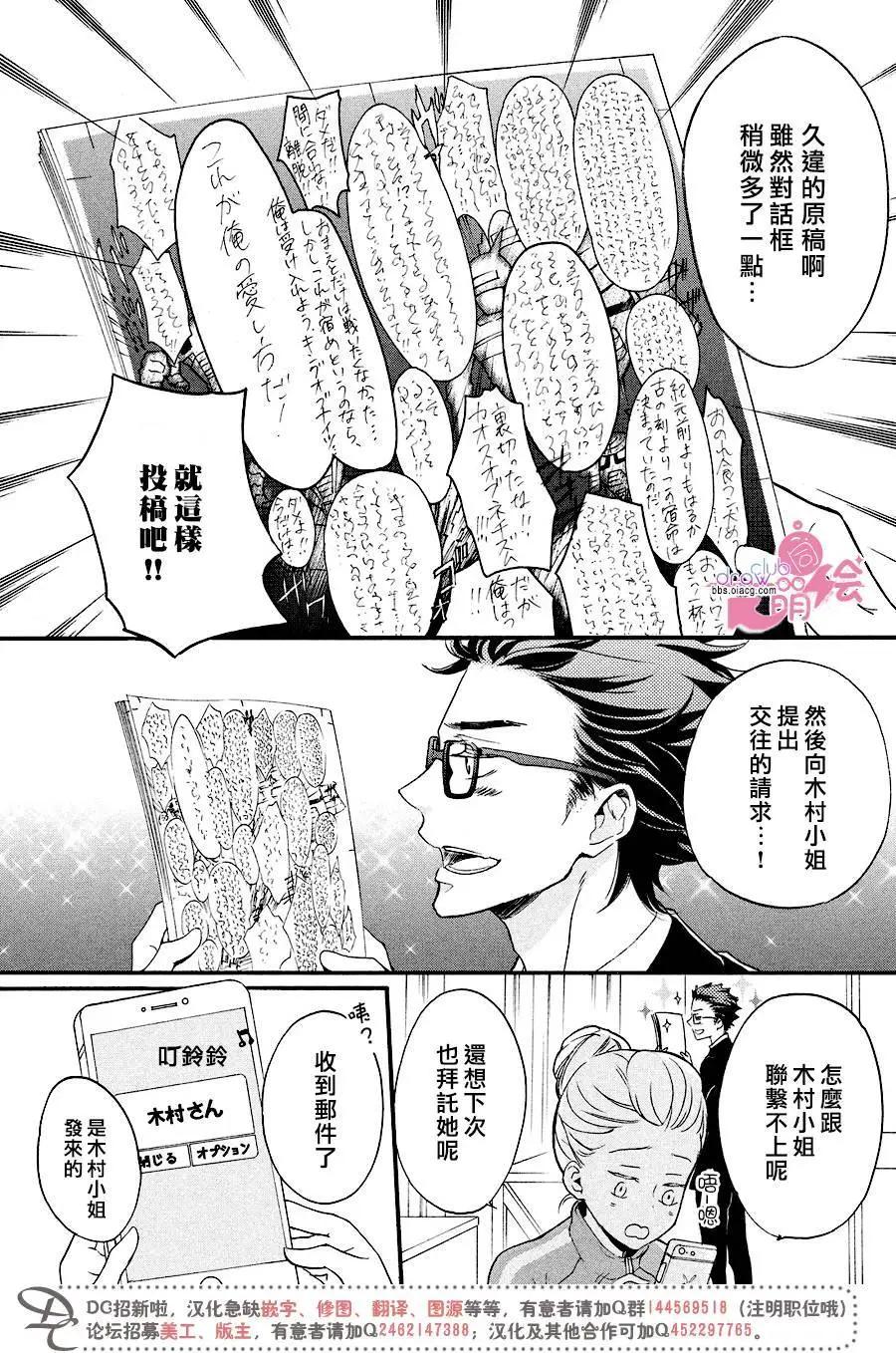 《恋爱喜剧的笨蛋》第10.5回 第16页