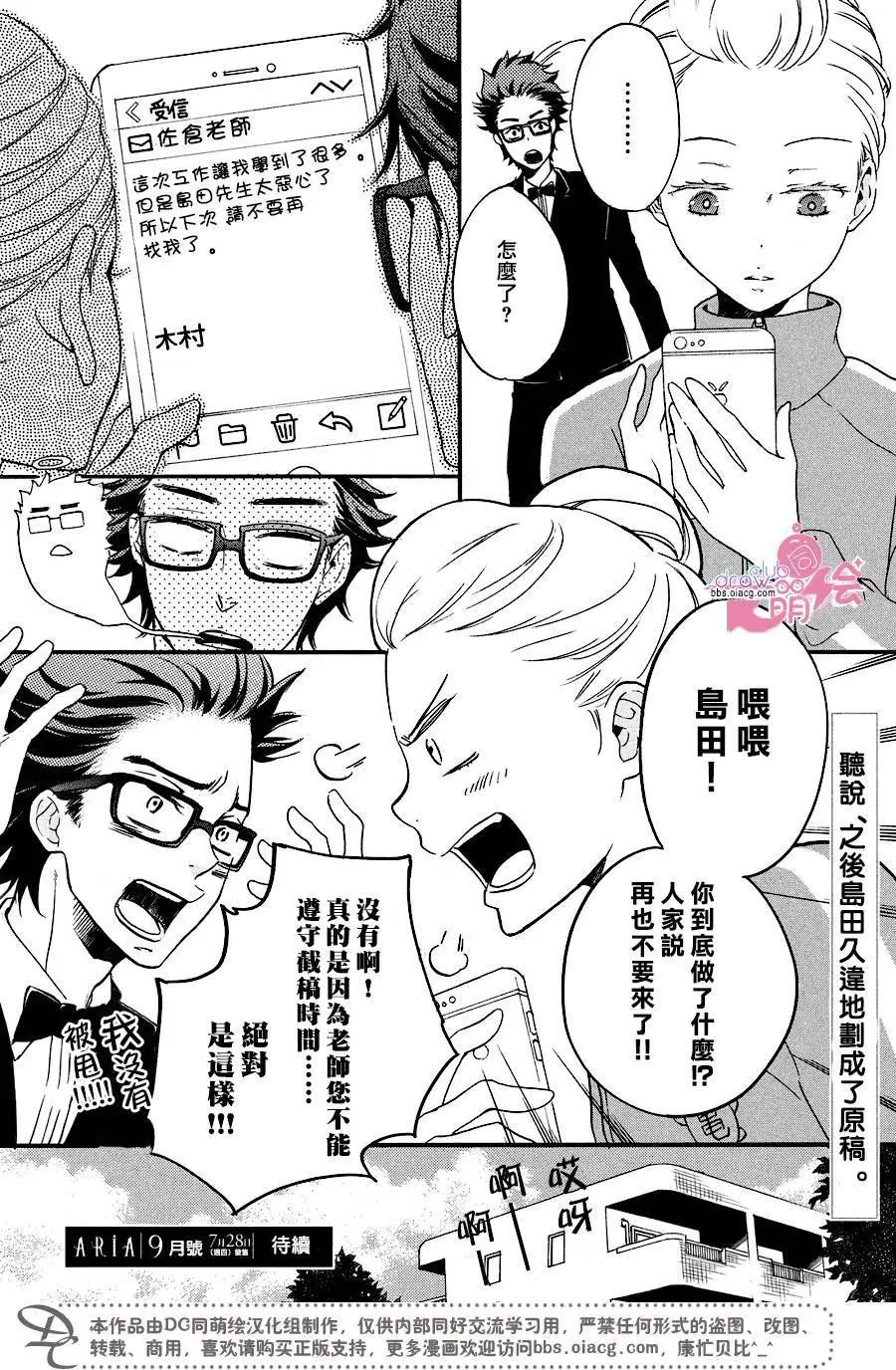 《恋爱喜剧的笨蛋》第10.5回 第17页