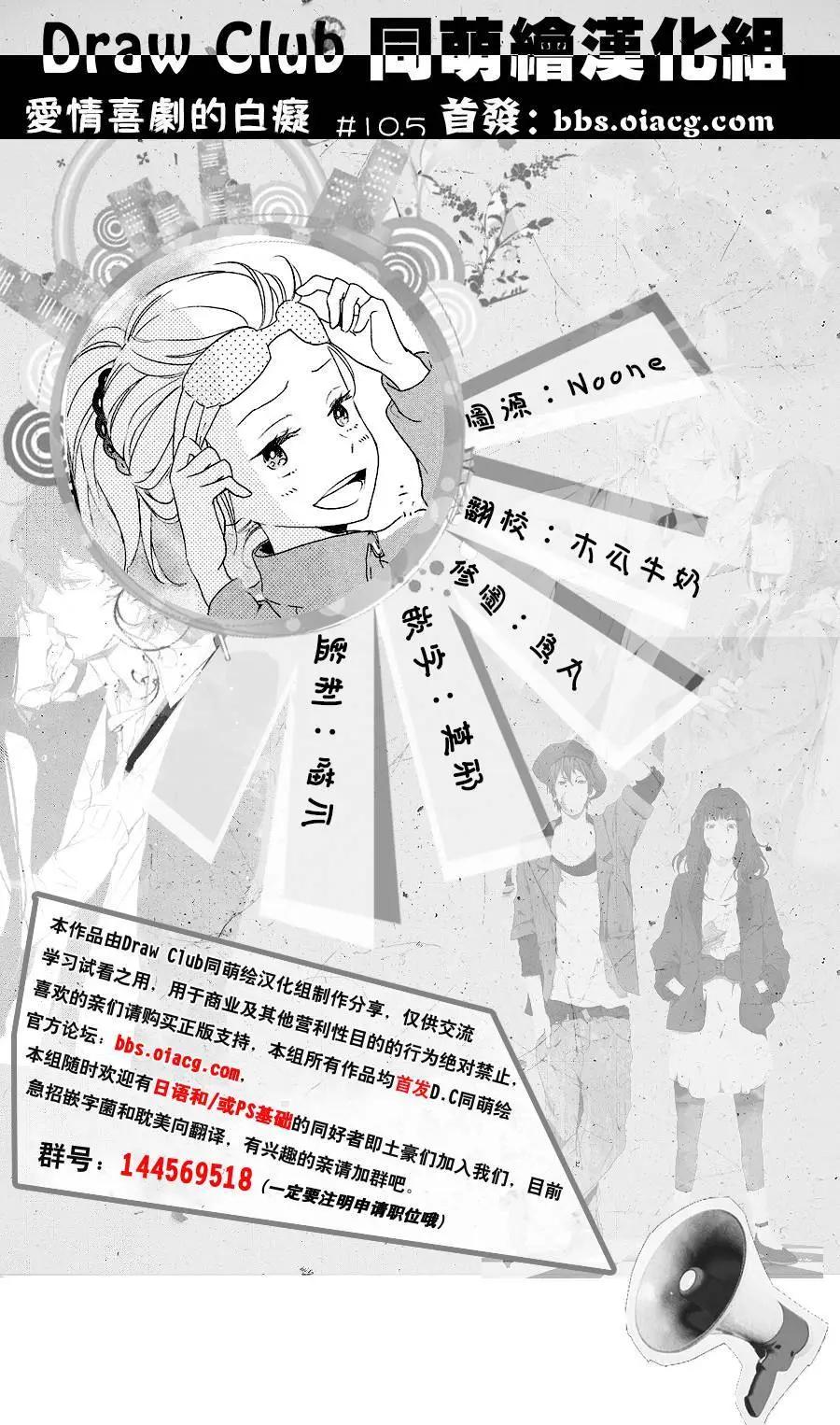 《恋爱喜剧的笨蛋》第10.5回 第1页