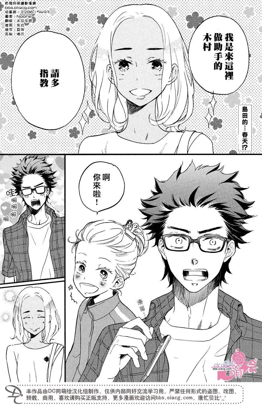 《恋爱喜剧的笨蛋》第10.5回 第3页