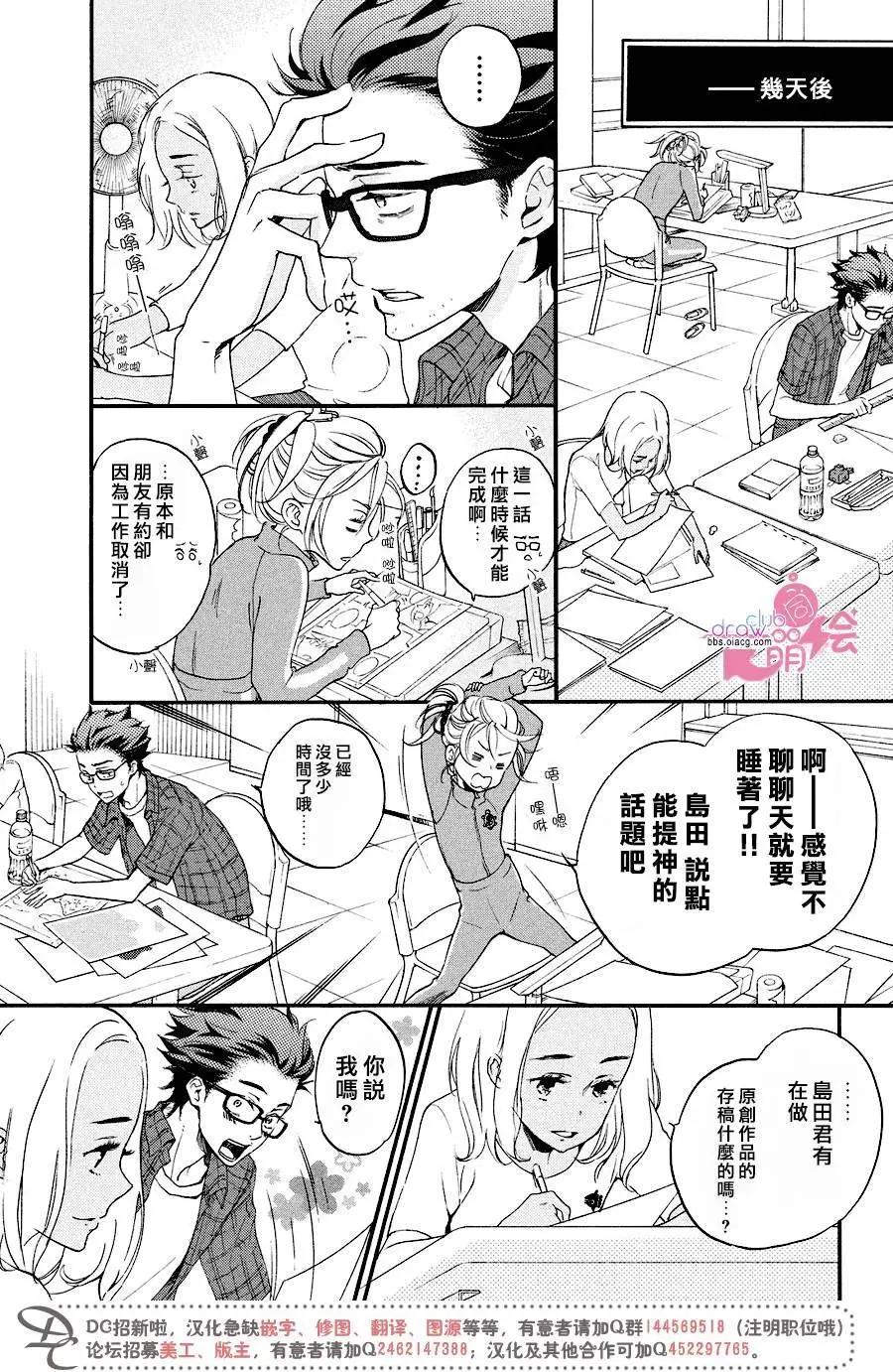 《恋爱喜剧的笨蛋》第10.5回 第6页