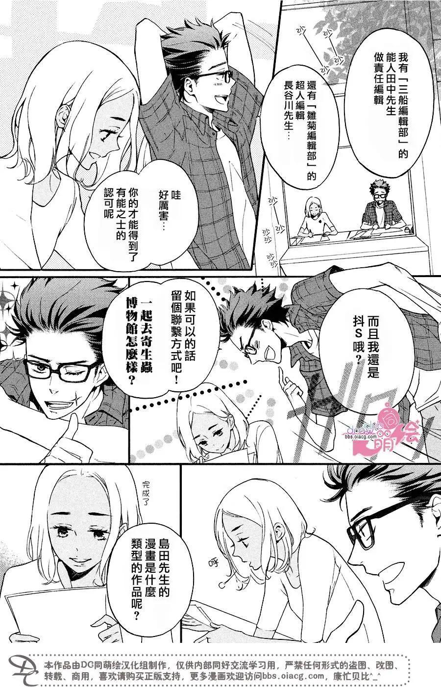 《恋爱喜剧的笨蛋》第10.5回 第7页