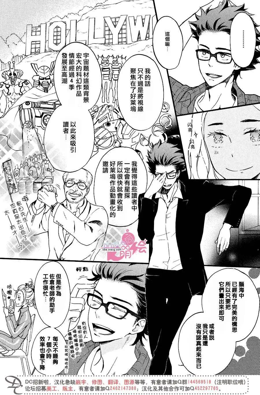 《恋爱喜剧的笨蛋》第10.5回 第8页